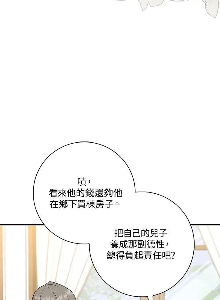 漫画《占卜的公女》第33话第26张图