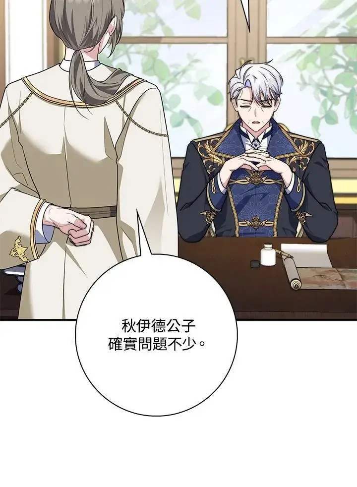 漫画《占卜的公女》第33话第27张图