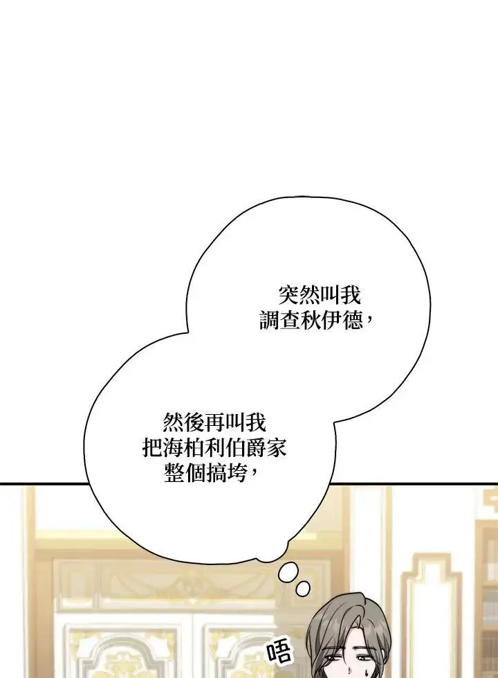 漫画《占卜的公女》第33话第28张图