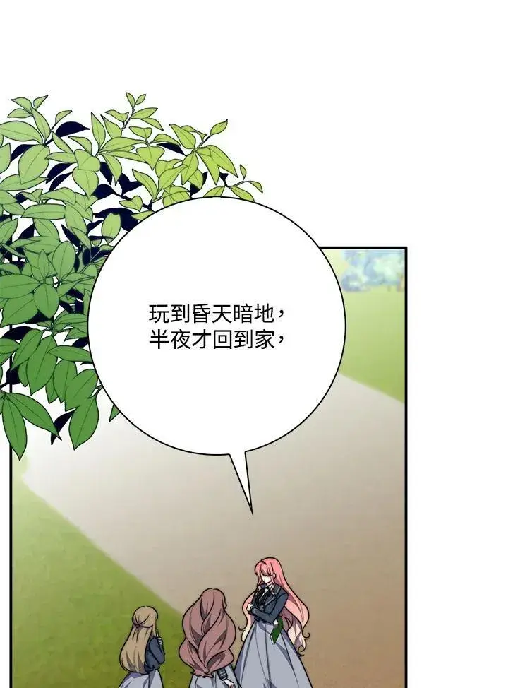 漫画《占卜的公女》第33话第3张图
