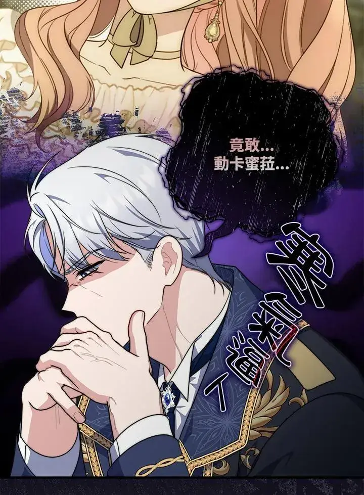 漫画《占卜的公女》第33话第31张图