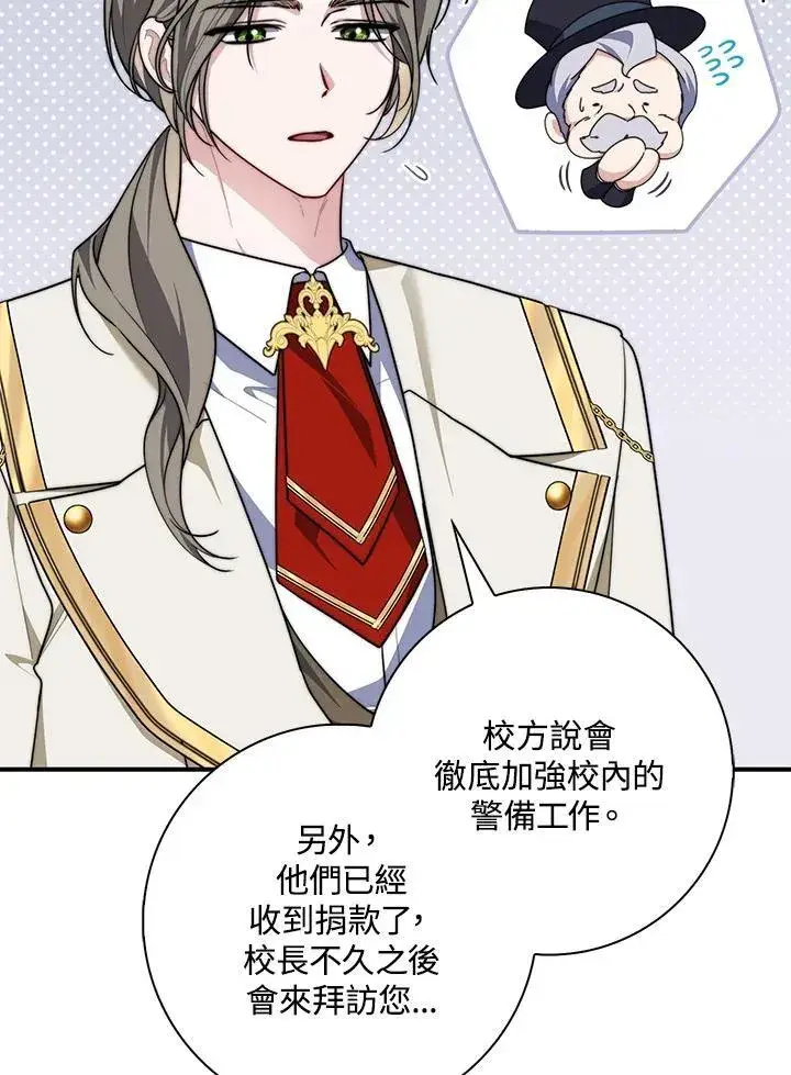 漫画《占卜的公女》第33话第35张图