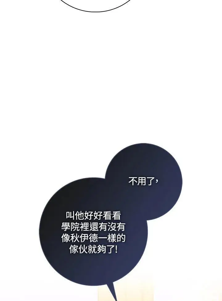 漫画《占卜的公女》第33话第36张图