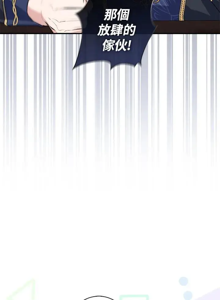 漫画《占卜的公女》第33话第38张图