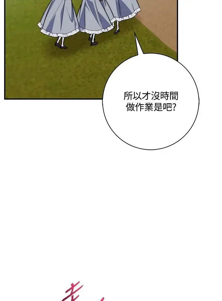 漫画《占卜的公女》第33话第4张图