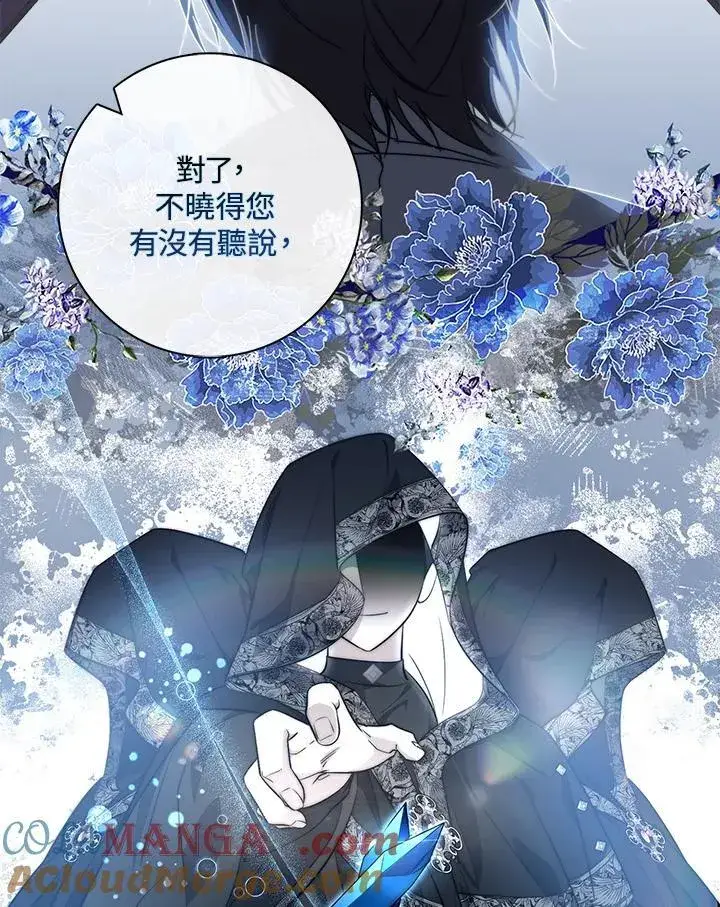 漫画《占卜的公女》第33话第41张图