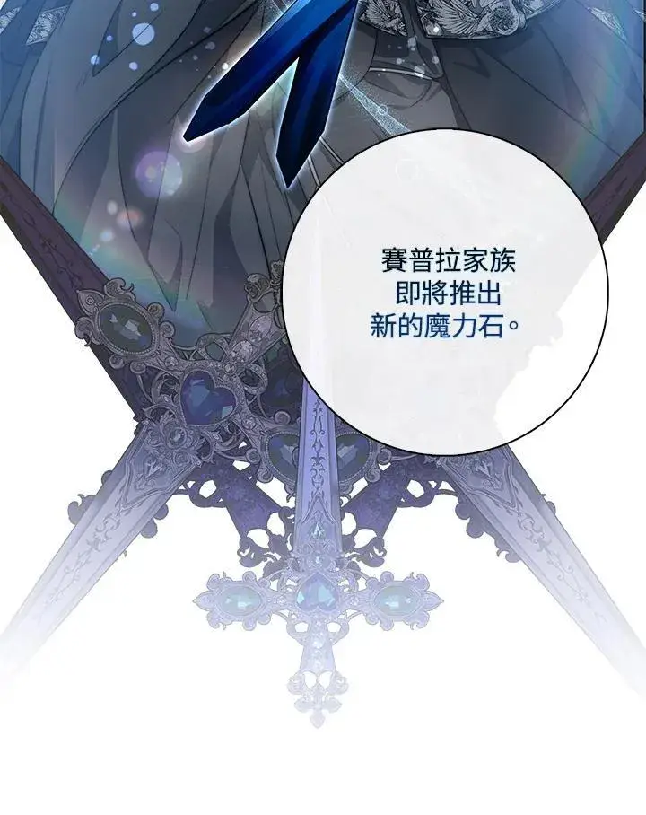 漫画《占卜的公女》第33话第42张图