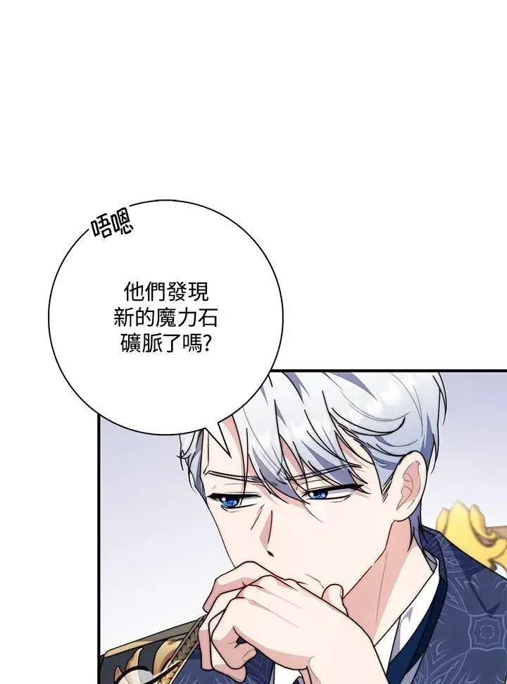 漫画《占卜的公女》第33话第43张图