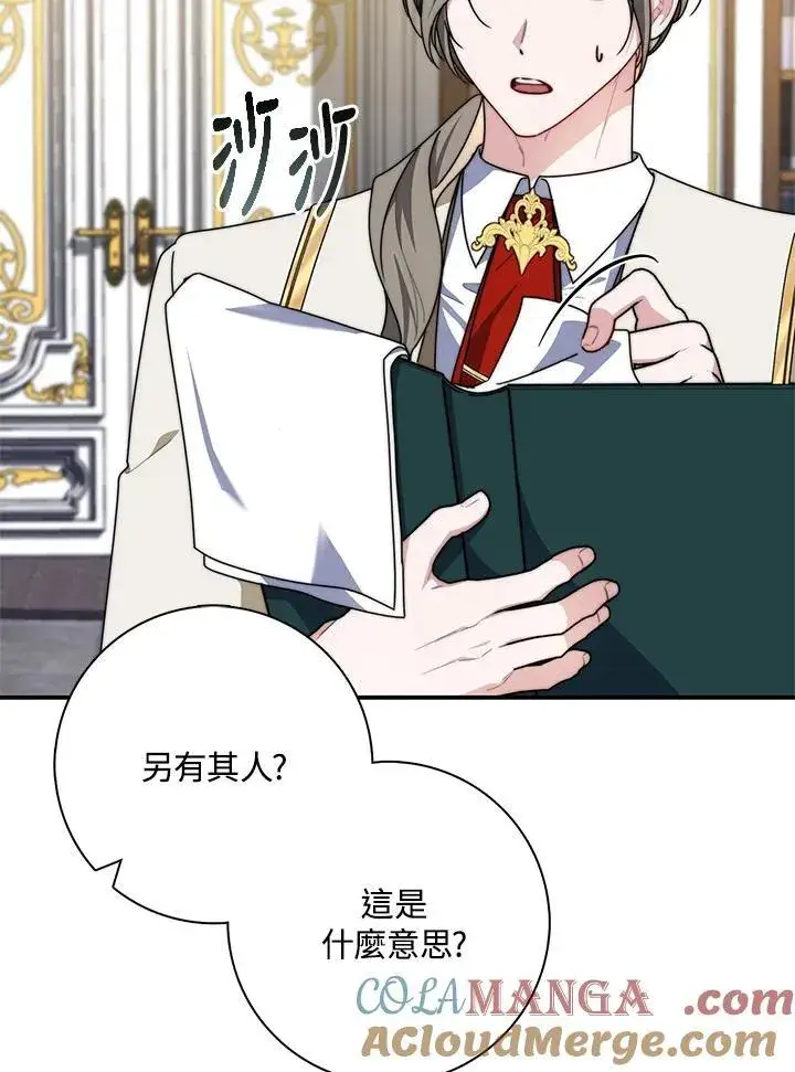 漫画《占卜的公女》第33话第49张图