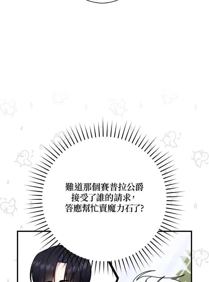 漫画《占卜的公女》第33话第50张图