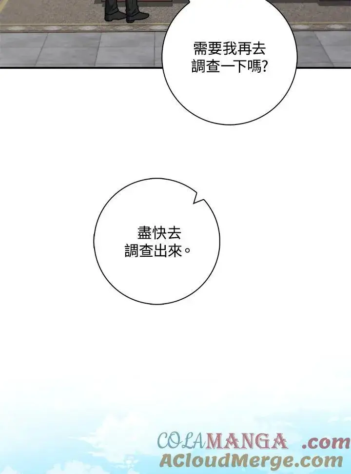 漫画《占卜的公女》第33话第53张图