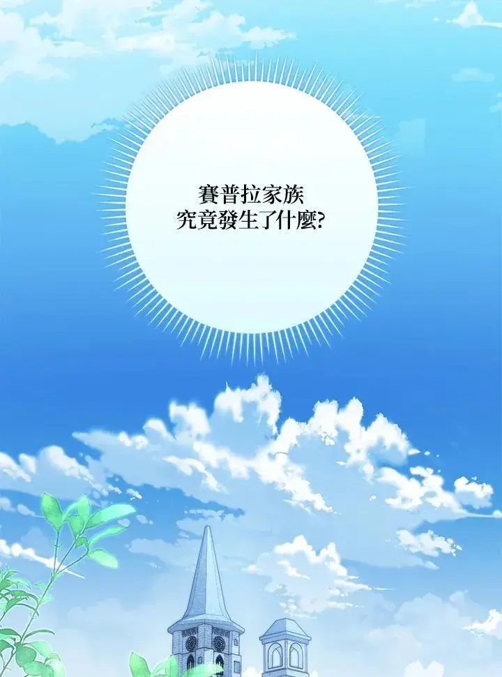 漫画《占卜的公女》第33话第54张图