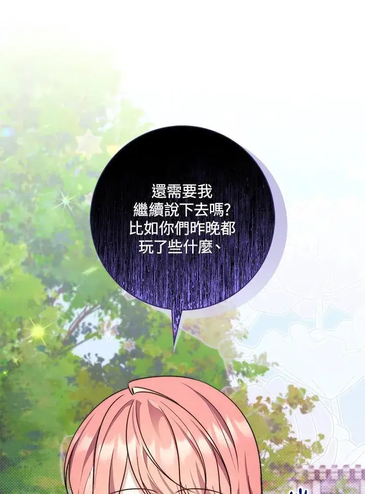 漫画《占卜的公女》第33话第6张图