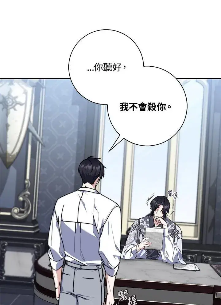 漫画《占卜的公女》第33话第62张图