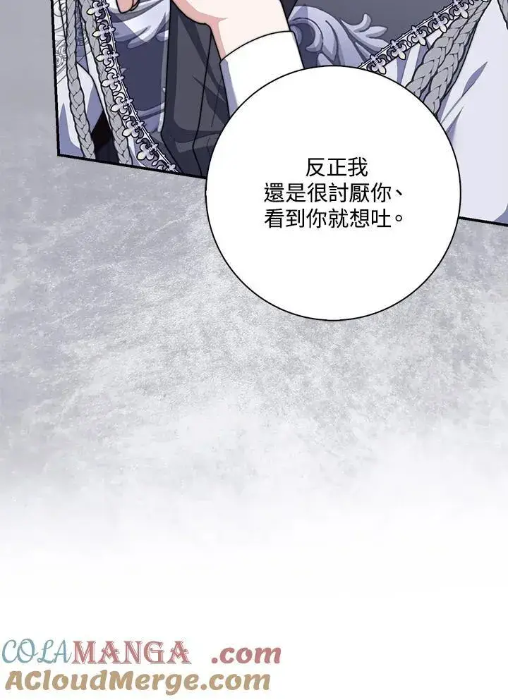 漫画《占卜的公女》第33话第65张图