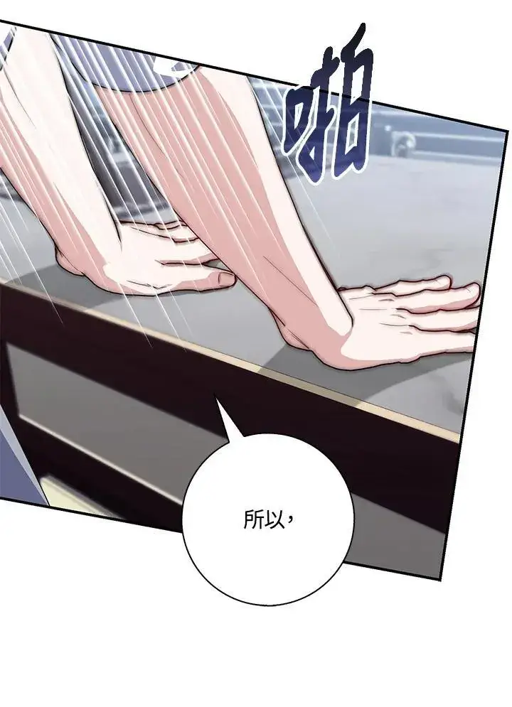 漫画《占卜的公女》第33话第66张图