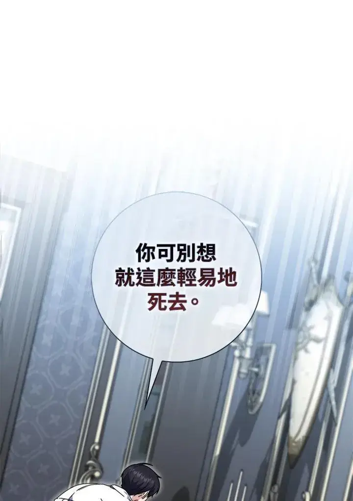 漫画《占卜的公女》第33话第67张图