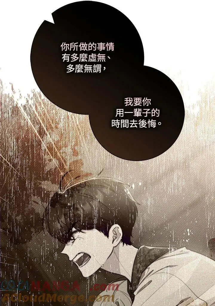 漫画《占卜的公女》第33话第69张图