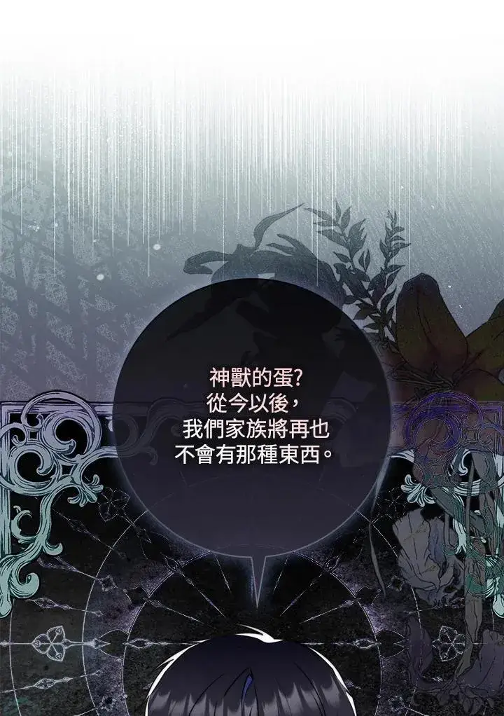 漫画《占卜的公女》第33话第71张图