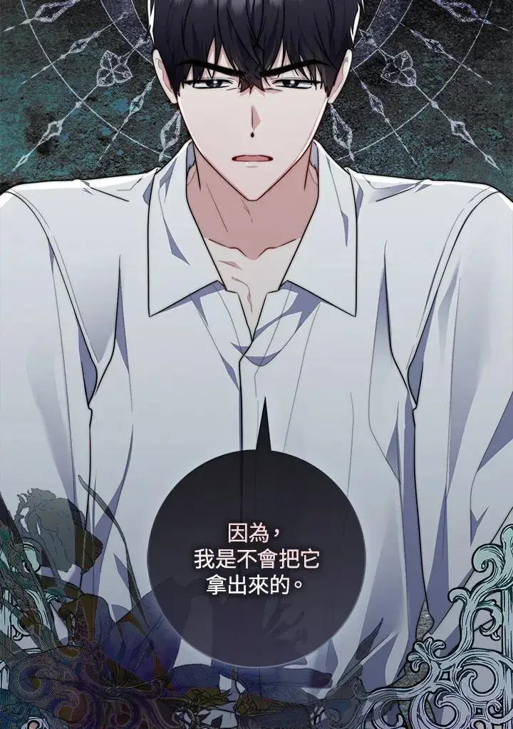 漫画《占卜的公女》第33话第72张图