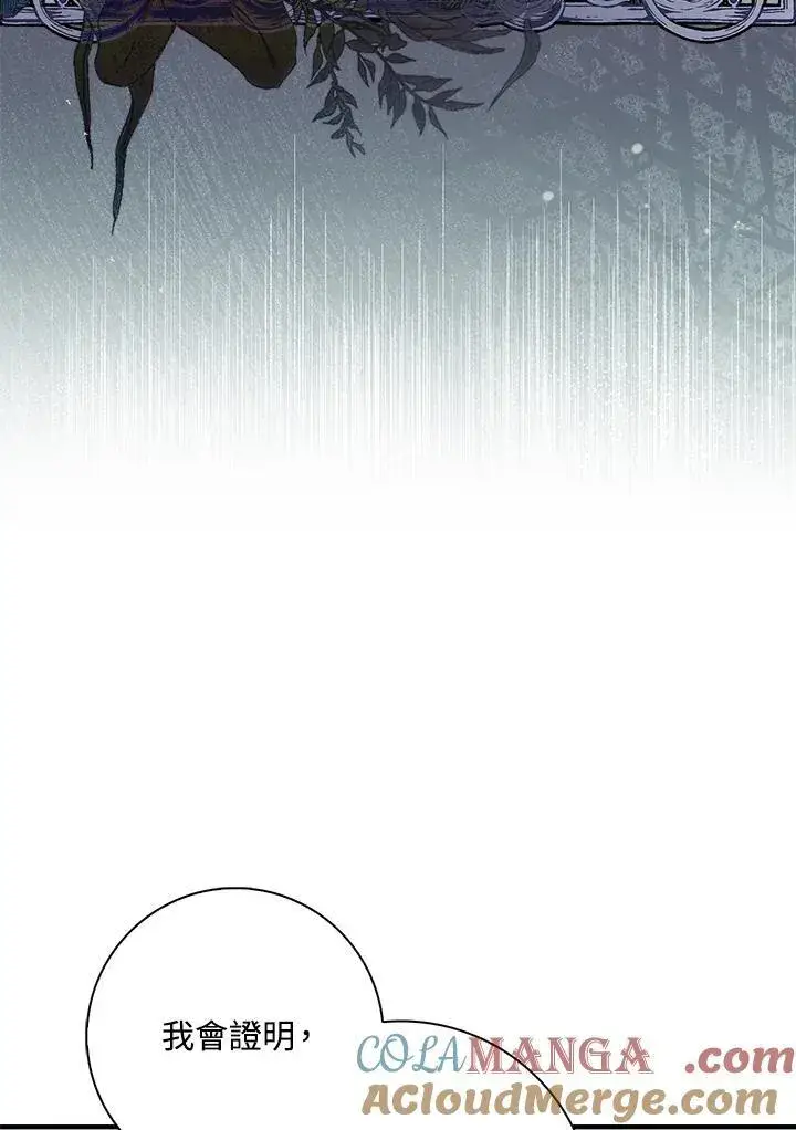 漫画《占卜的公女》第33话第73张图