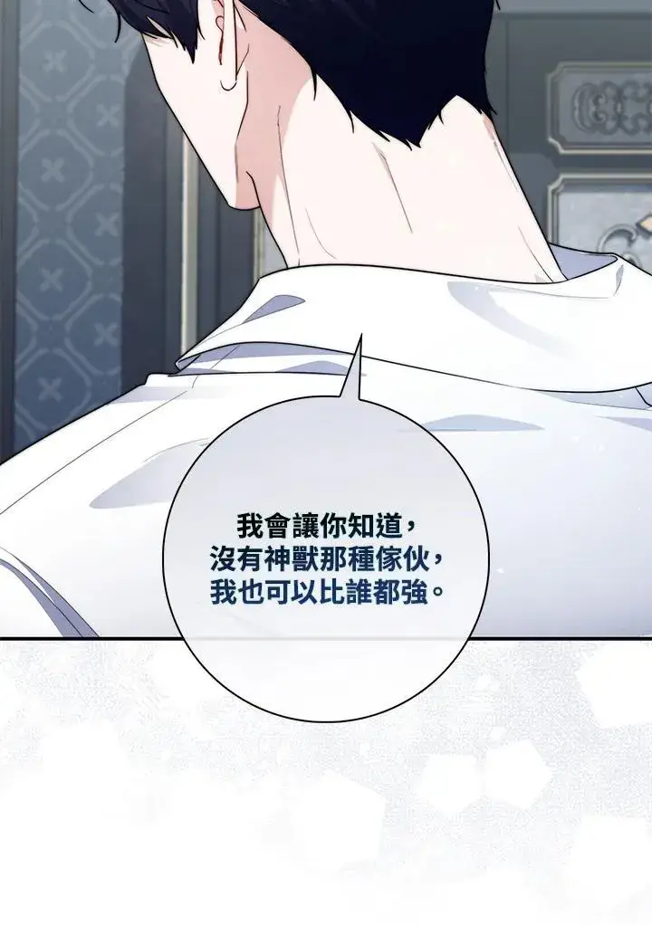 漫画《占卜的公女》第33话第76张图