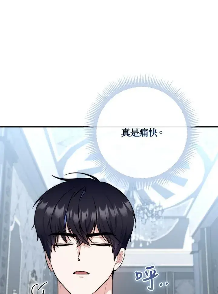 漫画《占卜的公女》第33话第82张图