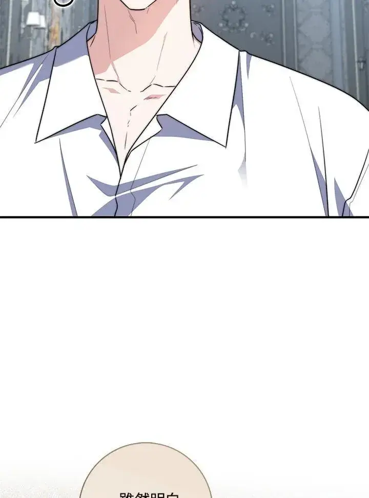 漫画《占卜的公女》第33话第83张图