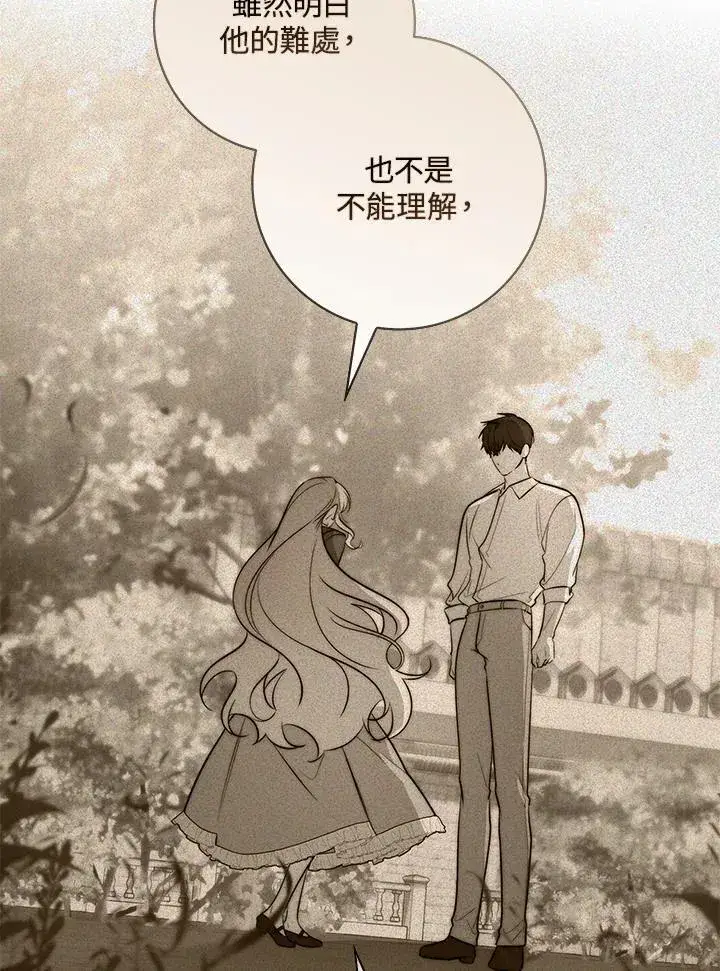 漫画《占卜的公女》第33话第84张图