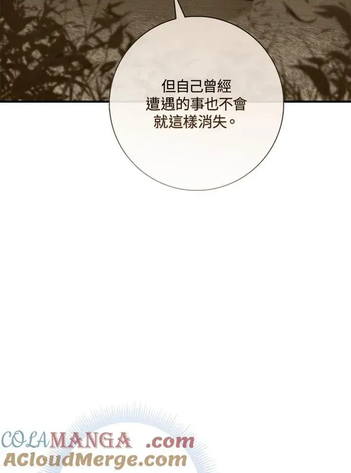 漫画《占卜的公女》第33话第85张图