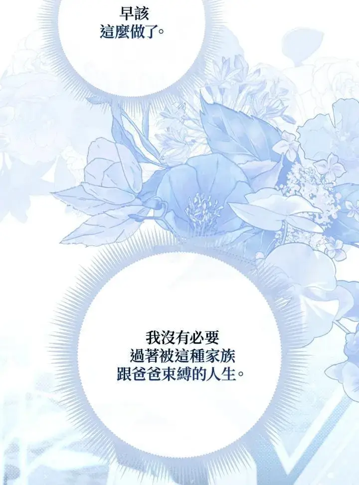 漫画《占卜的公女》第33话第86张图
