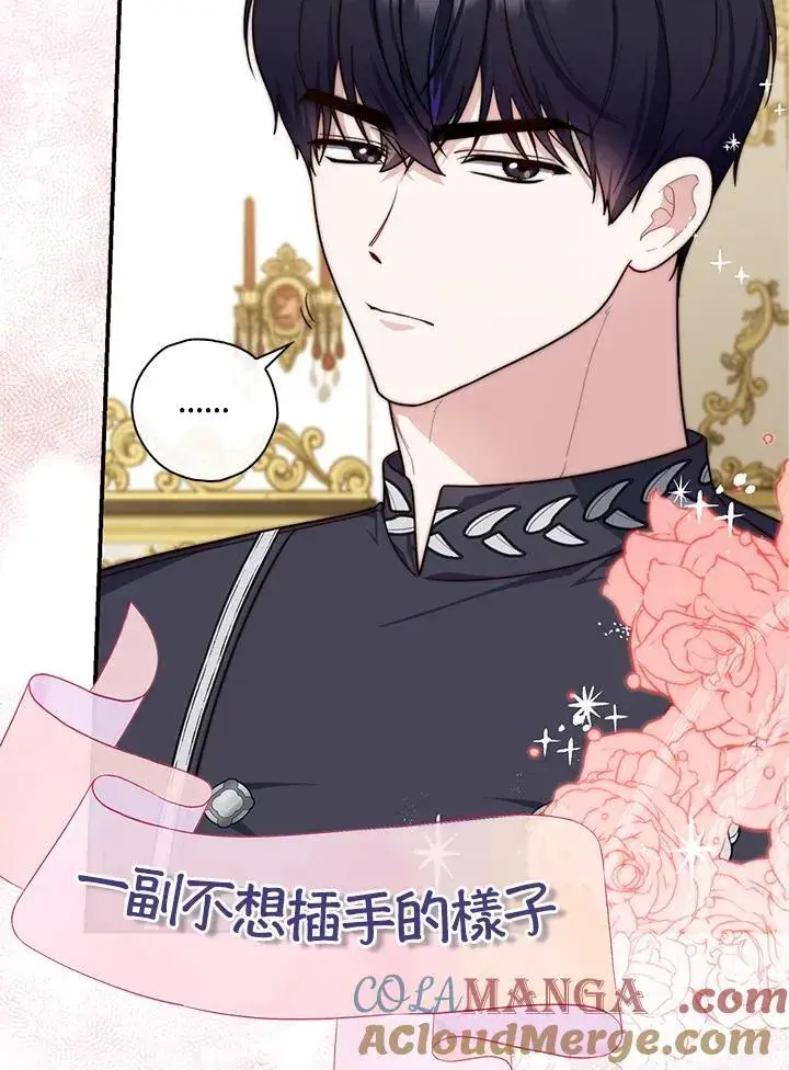 漫画《占卜的公女》第34话第101张图