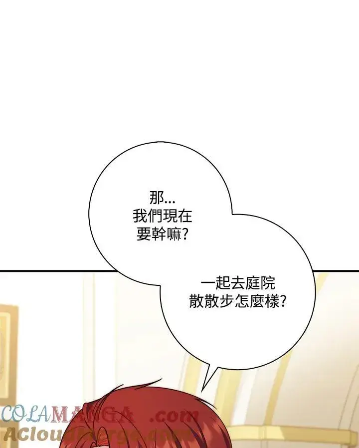 漫画《占卜的公女》第34话第105张图