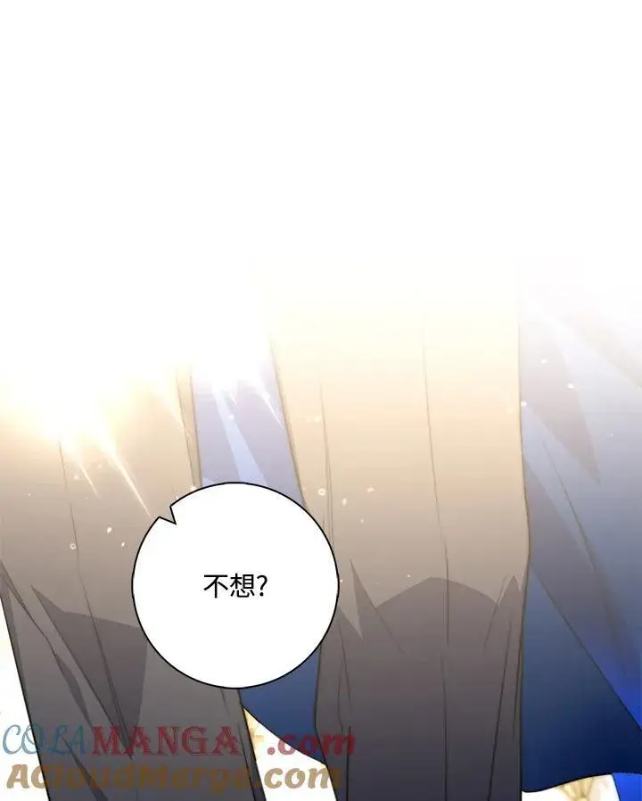 漫画《占卜的公女》第34话第109张图