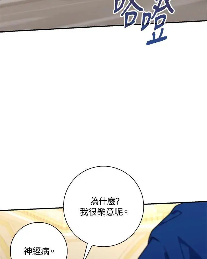 漫画《占卜的公女》第34话第111张图