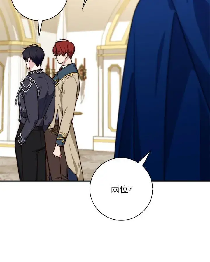漫画《占卜的公女》第34话第112张图