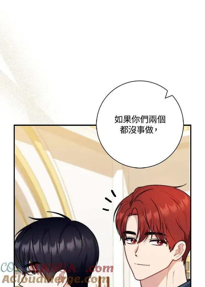 漫画《占卜的公女》第34话第113张图