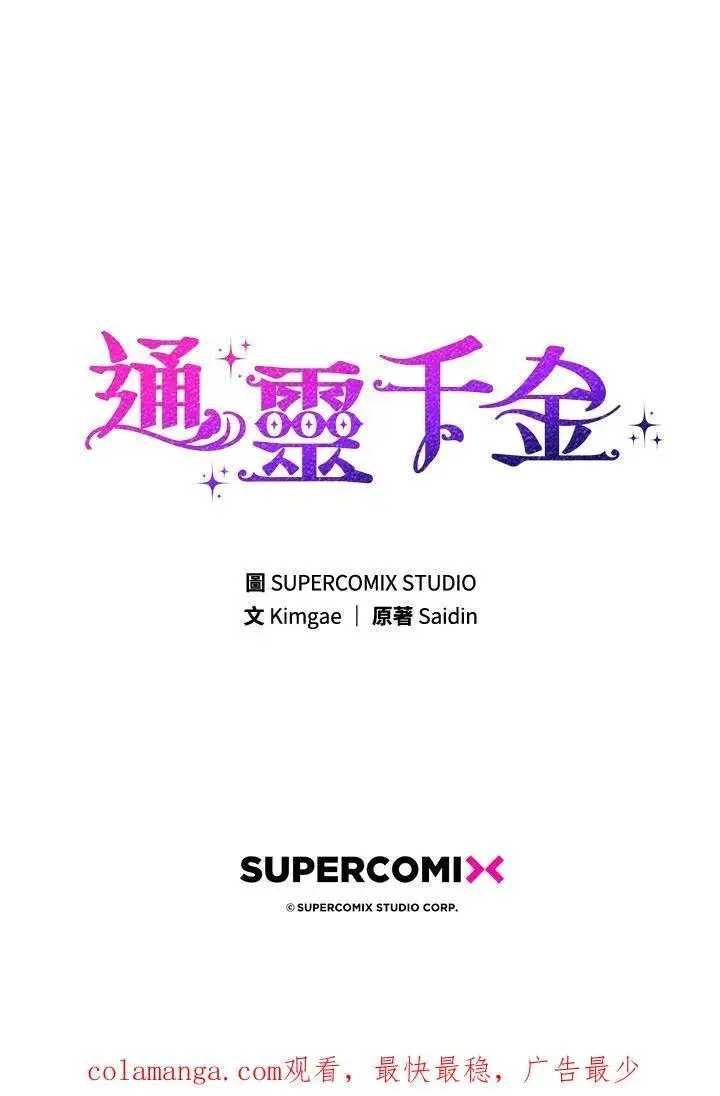 漫画《占卜的公女》第34话第120张图