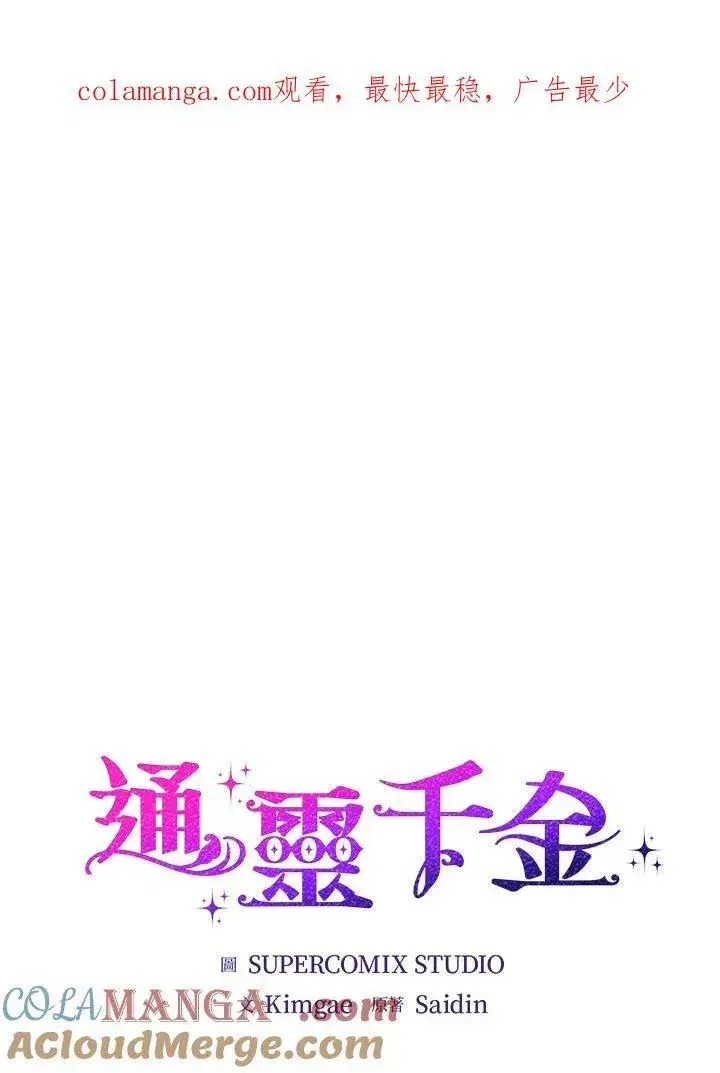 漫画《占卜的公女》第34话第121张图