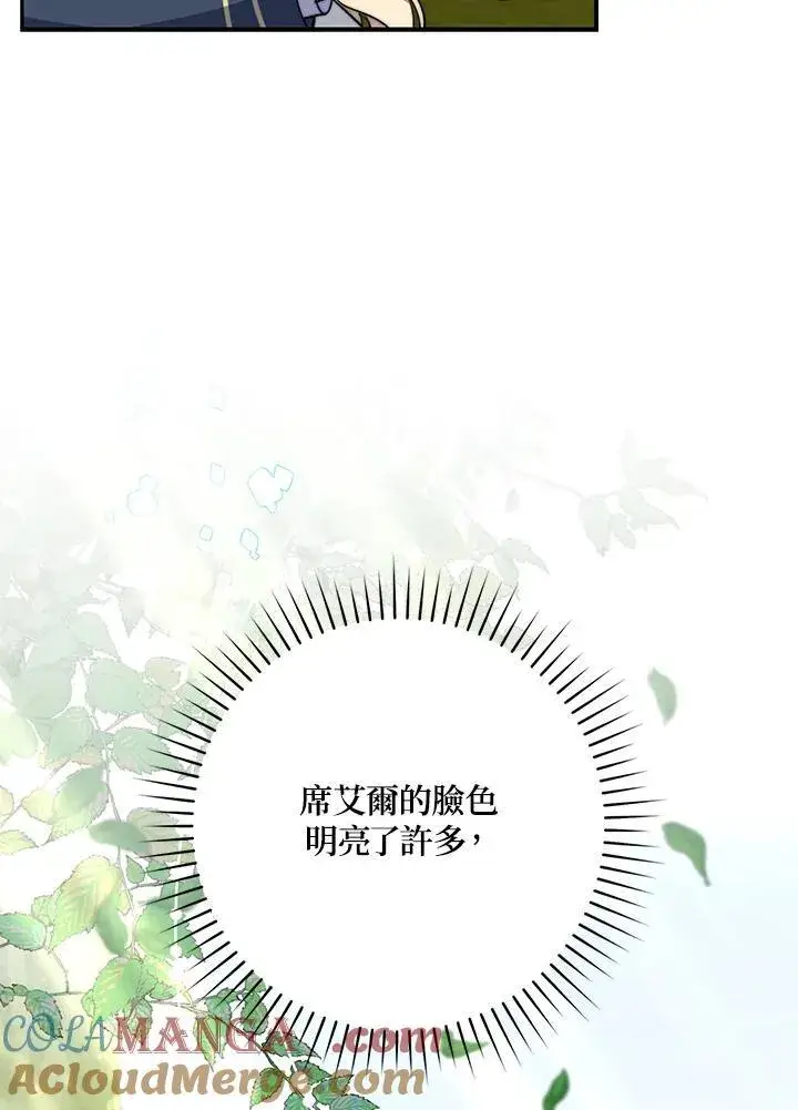 漫画《占卜的公女》第34话第17张图