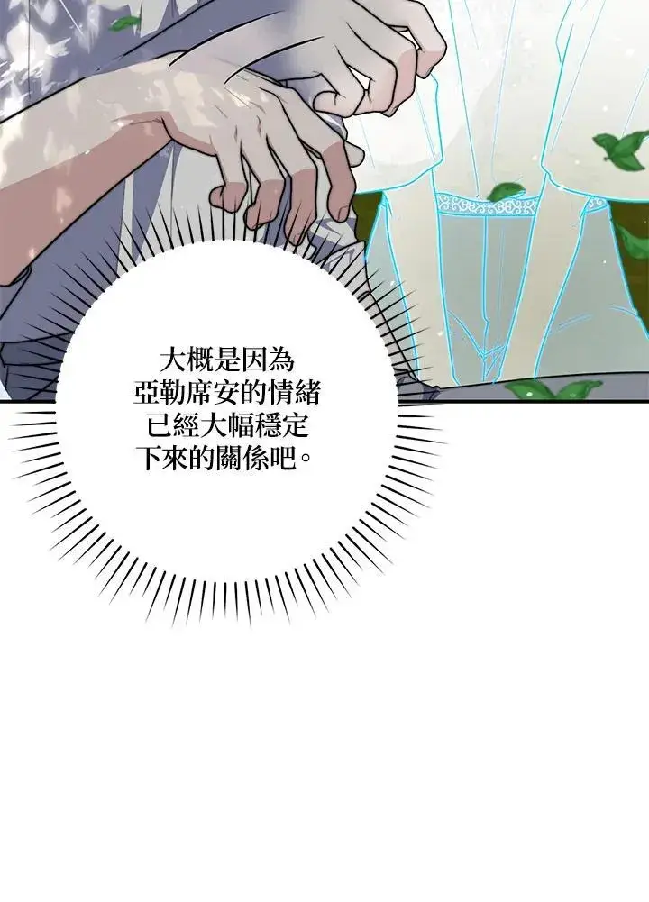 漫画《占卜的公女》第34话第19张图