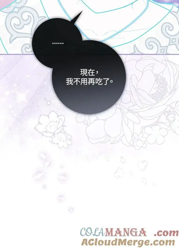 漫画《占卜的公女》第34话第21张图