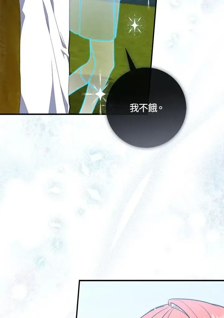 漫画《占卜的公女》第34话第23张图