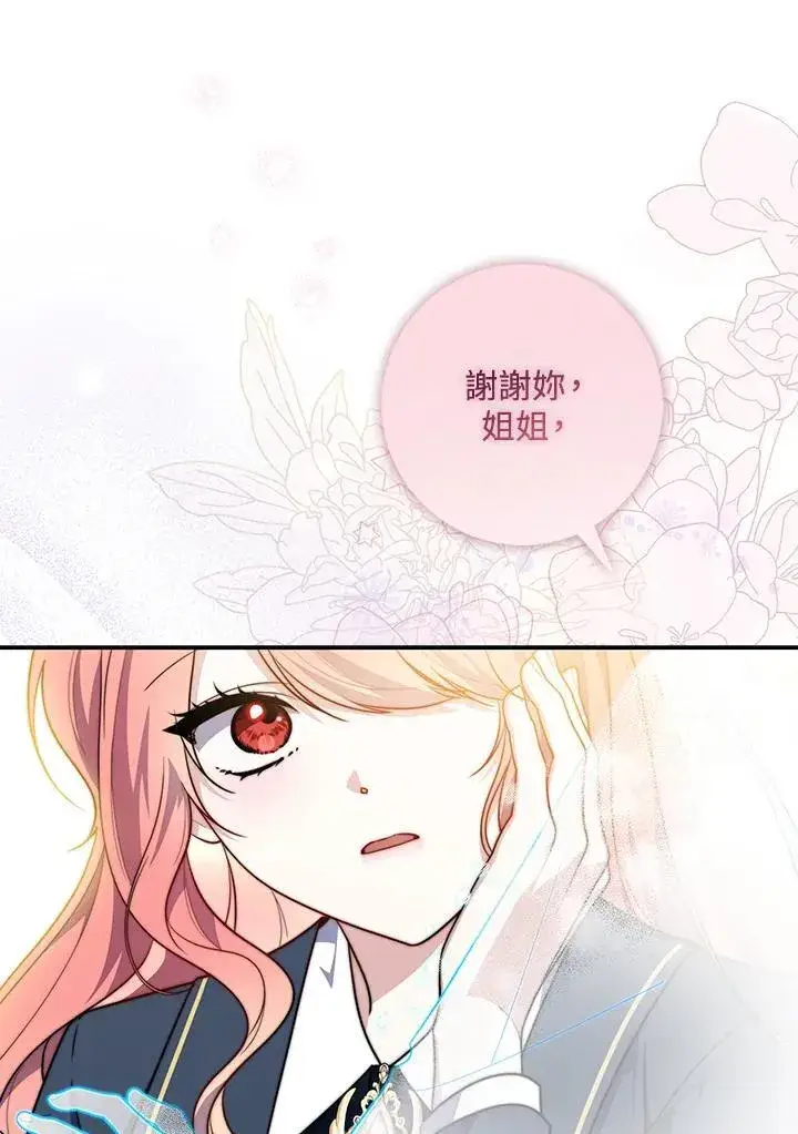 漫画《占卜的公女》第34话第28张图