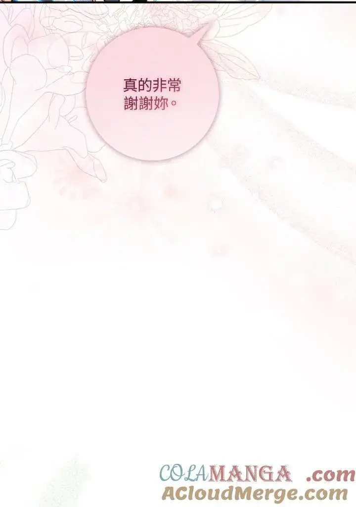 漫画《占卜的公女》第34话第29张图