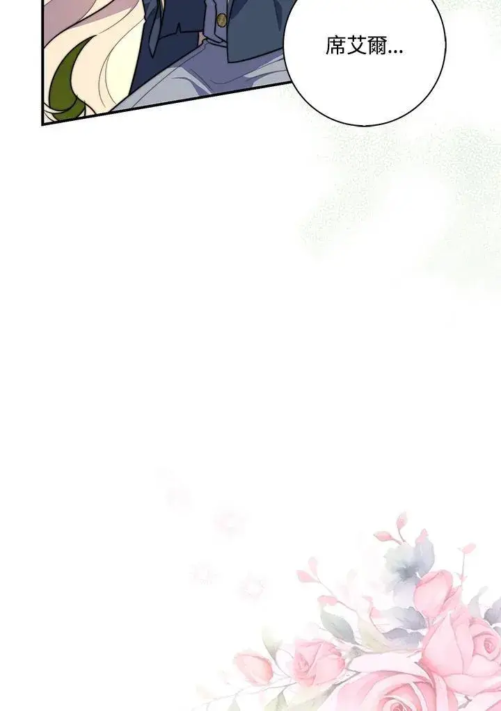 漫画《占卜的公女》第34话第31张图