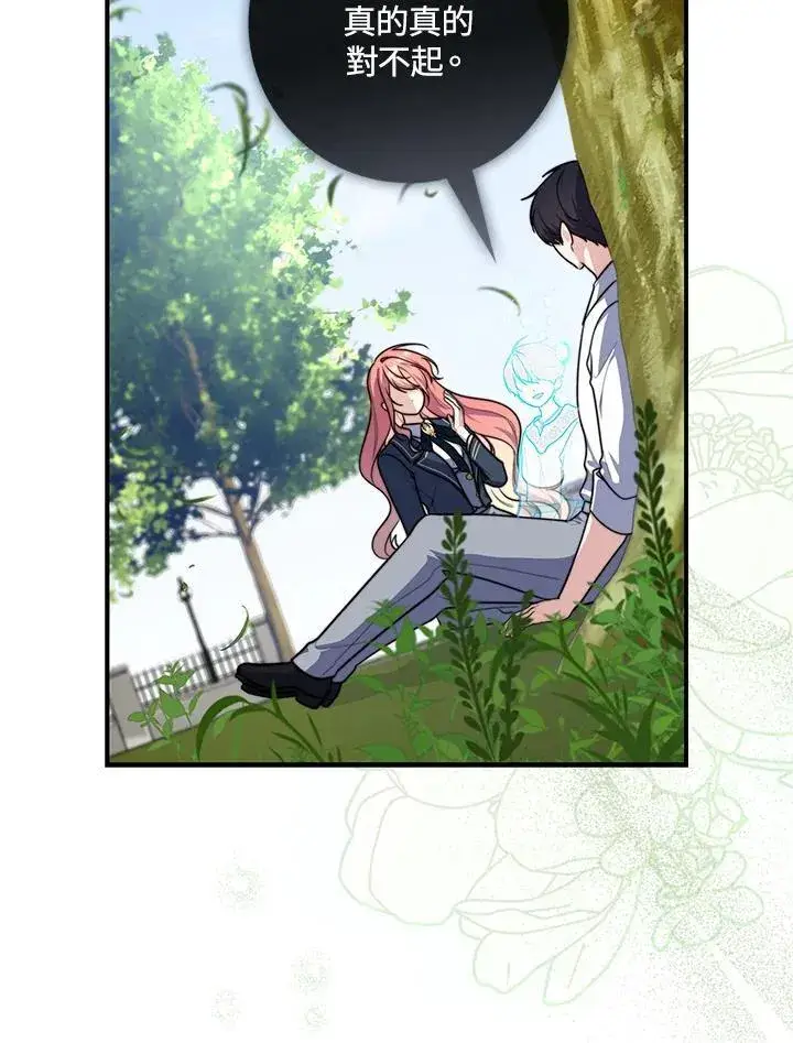 漫画《占卜的公女》第34话第35张图