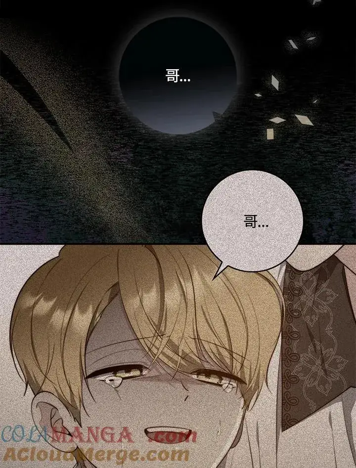漫画《占卜的公女》第34话第37张图