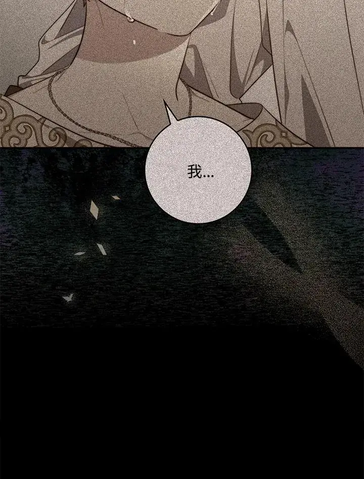 漫画《占卜的公女》第34话第38张图