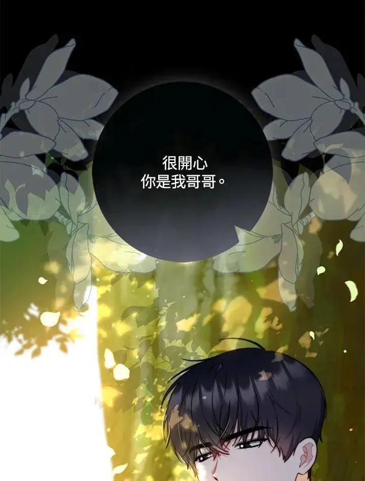 漫画《占卜的公女》第34话第39张图